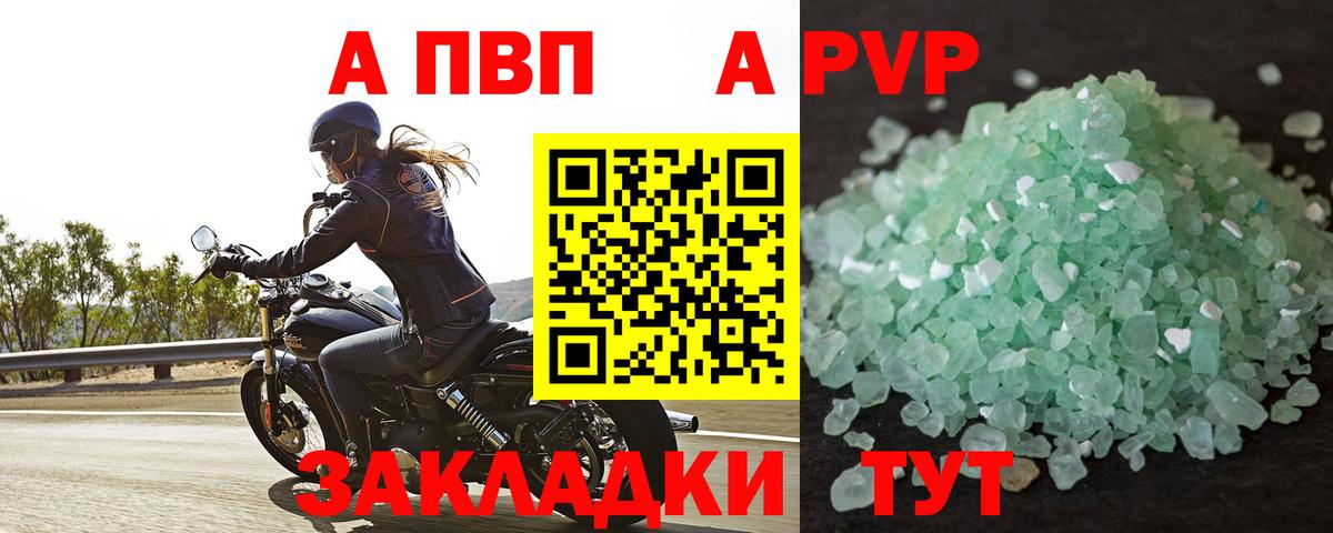 APVP Соль  А ПВП СК  закладка  Вход с VPN  Свободный 