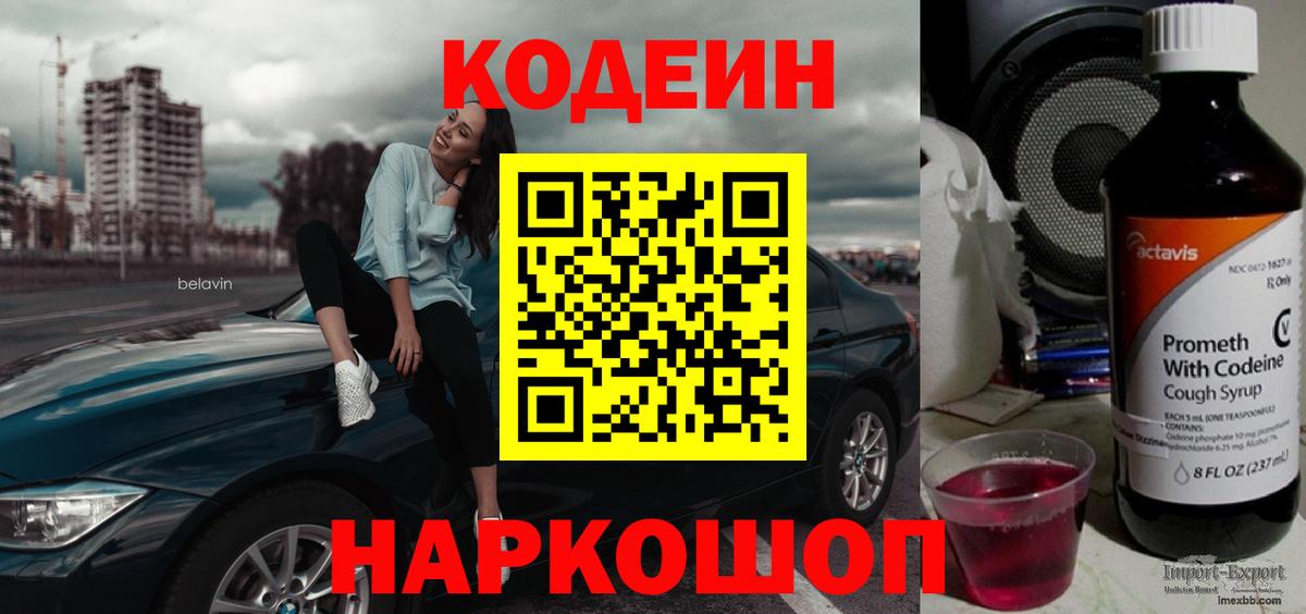 Свободный  Кодеиновый сироп Lean Purple Drank  Вход с VPN 