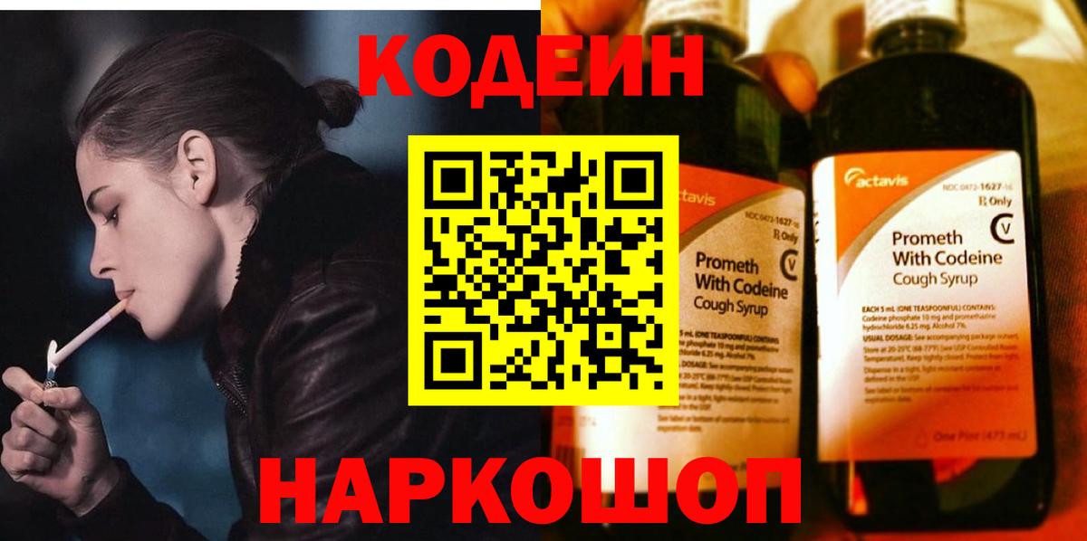 Codein Purple Drank Свободный