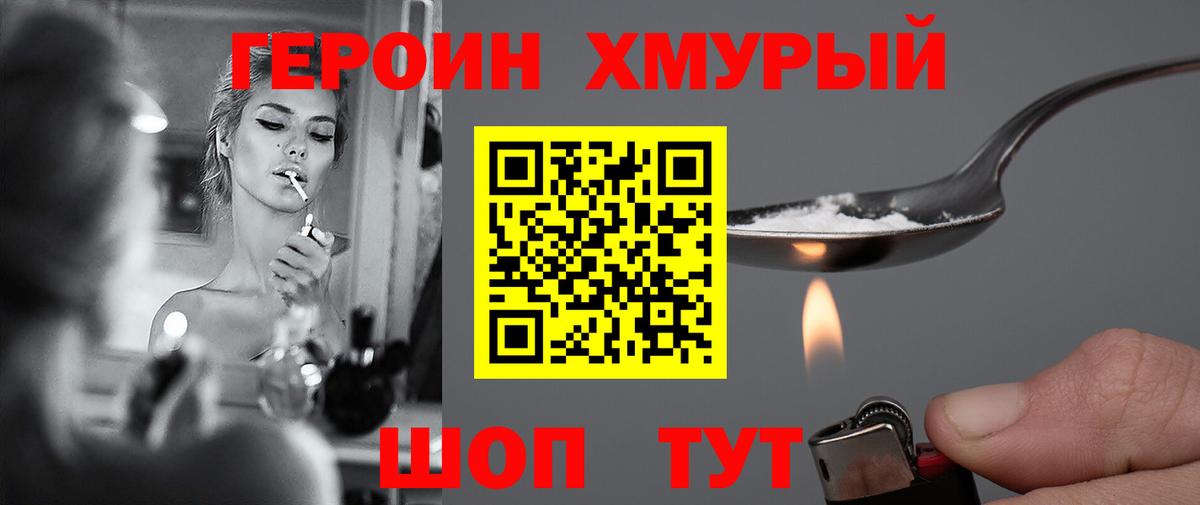 ГЕРОИН Heroin  Героин  Свободный  Вход с VPN 