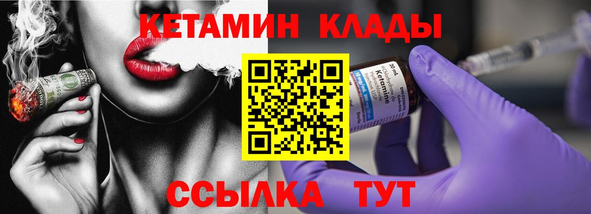 Кетамин VHQ  Вход с VPN  Свободный 