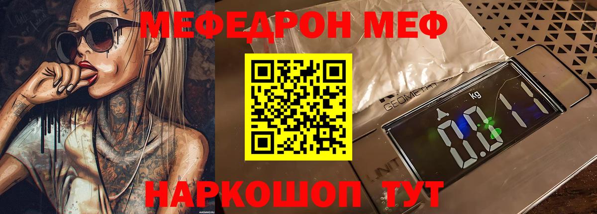 Меф мяу мяу кристаллы Свободный